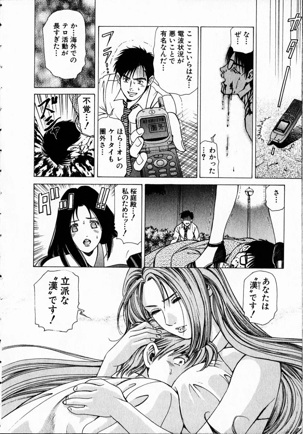 くノ21ホタル Page.29