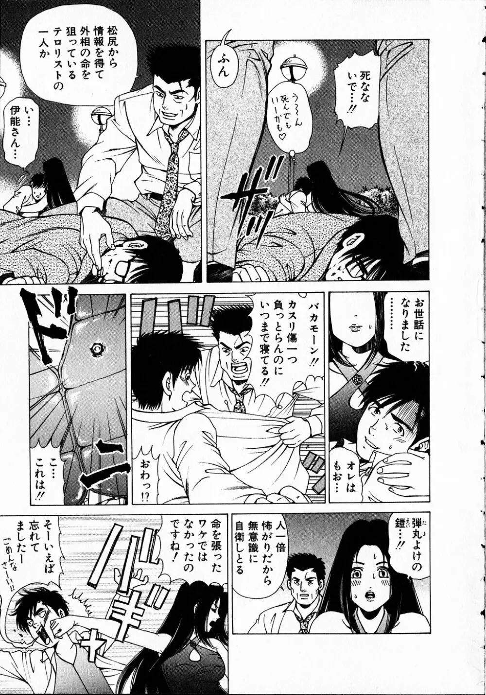 くノ21ホタル Page.30