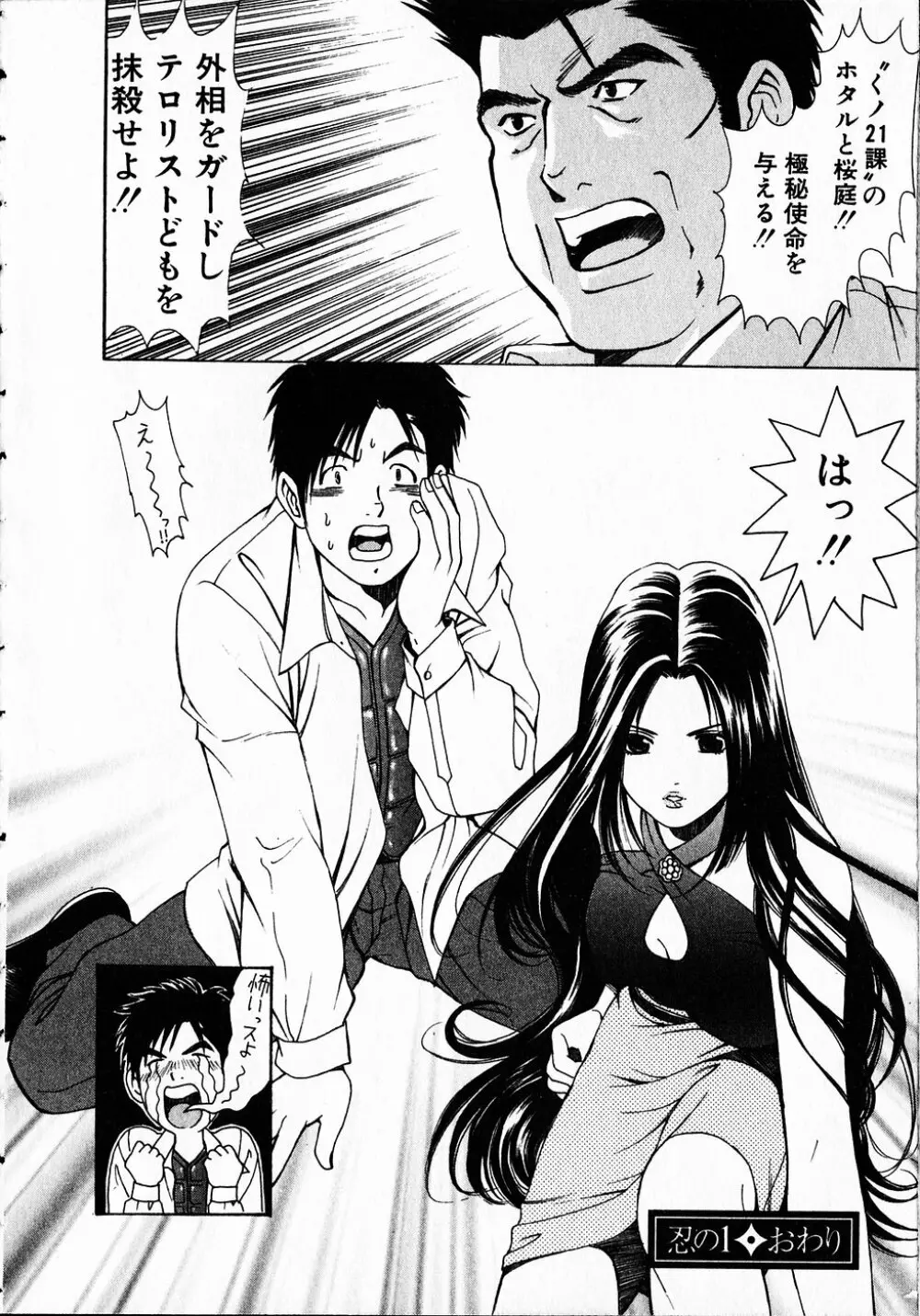 くノ21ホタル Page.31