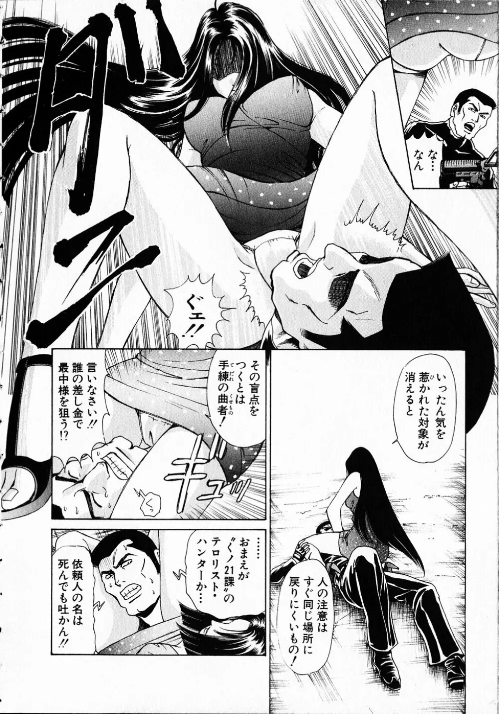 くノ21ホタル Page.37