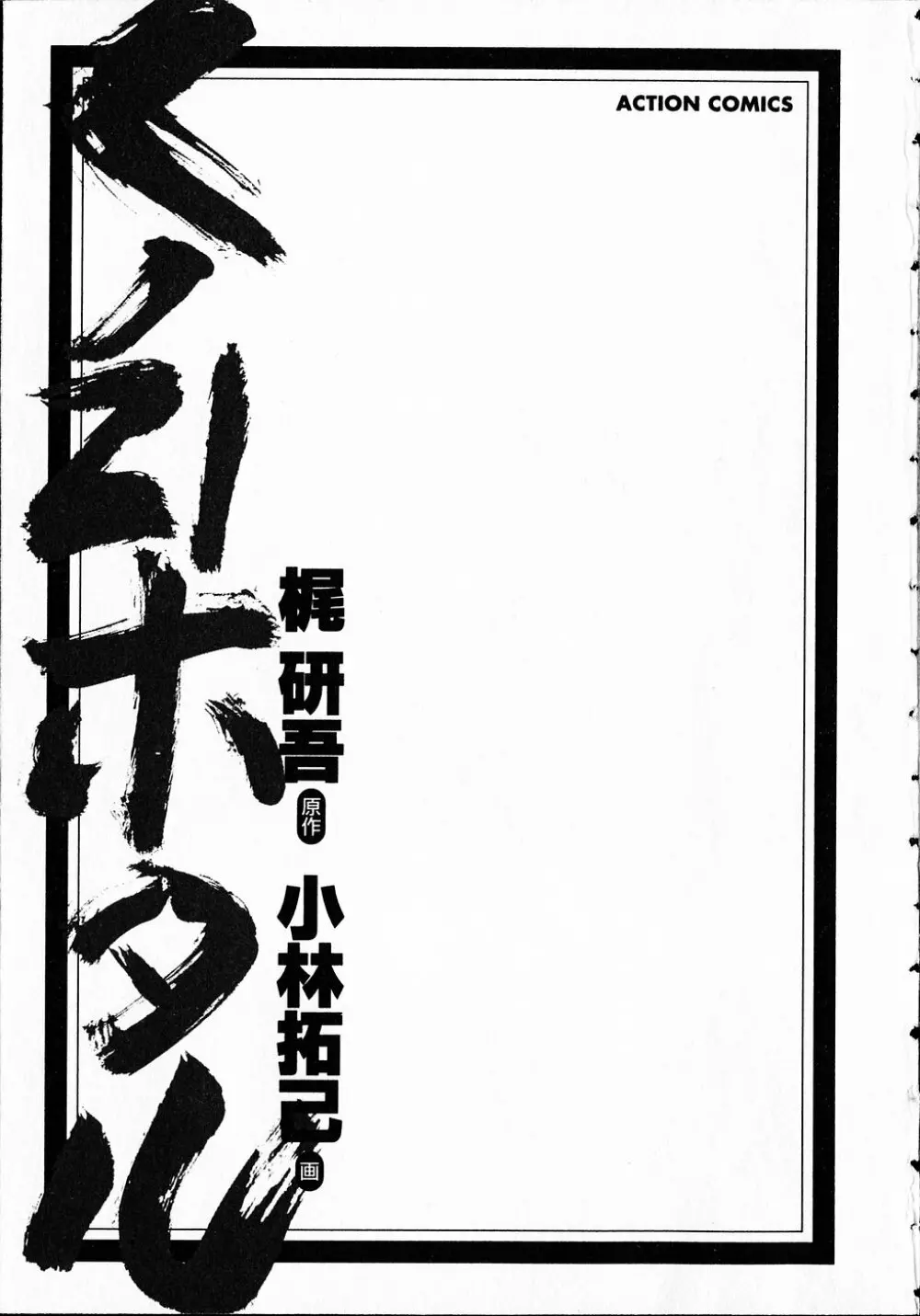 くノ21ホタル Page.4