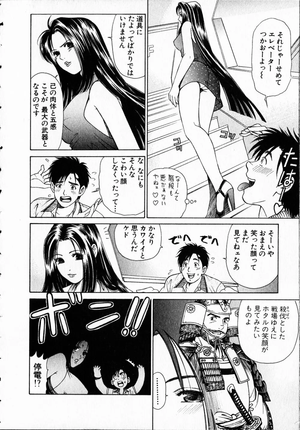 くノ21ホタル Page.41
