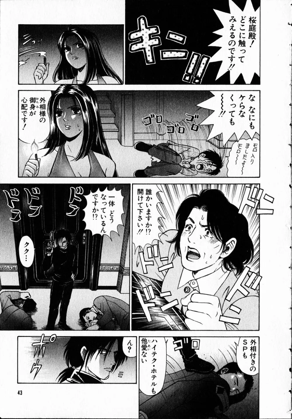 くノ21ホタル Page.42