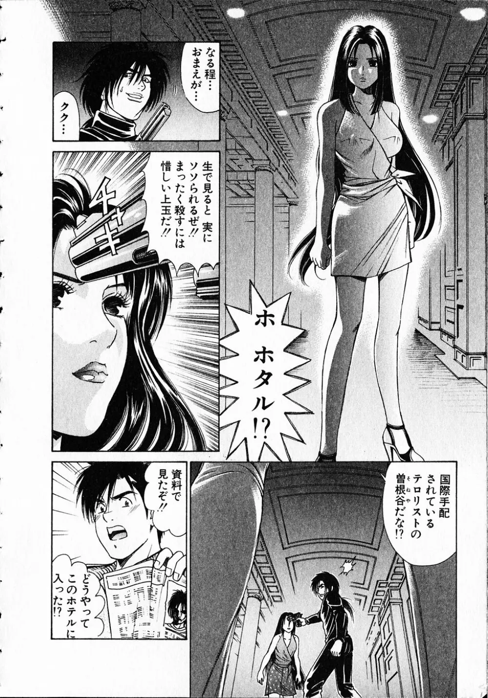くノ21ホタル Page.43