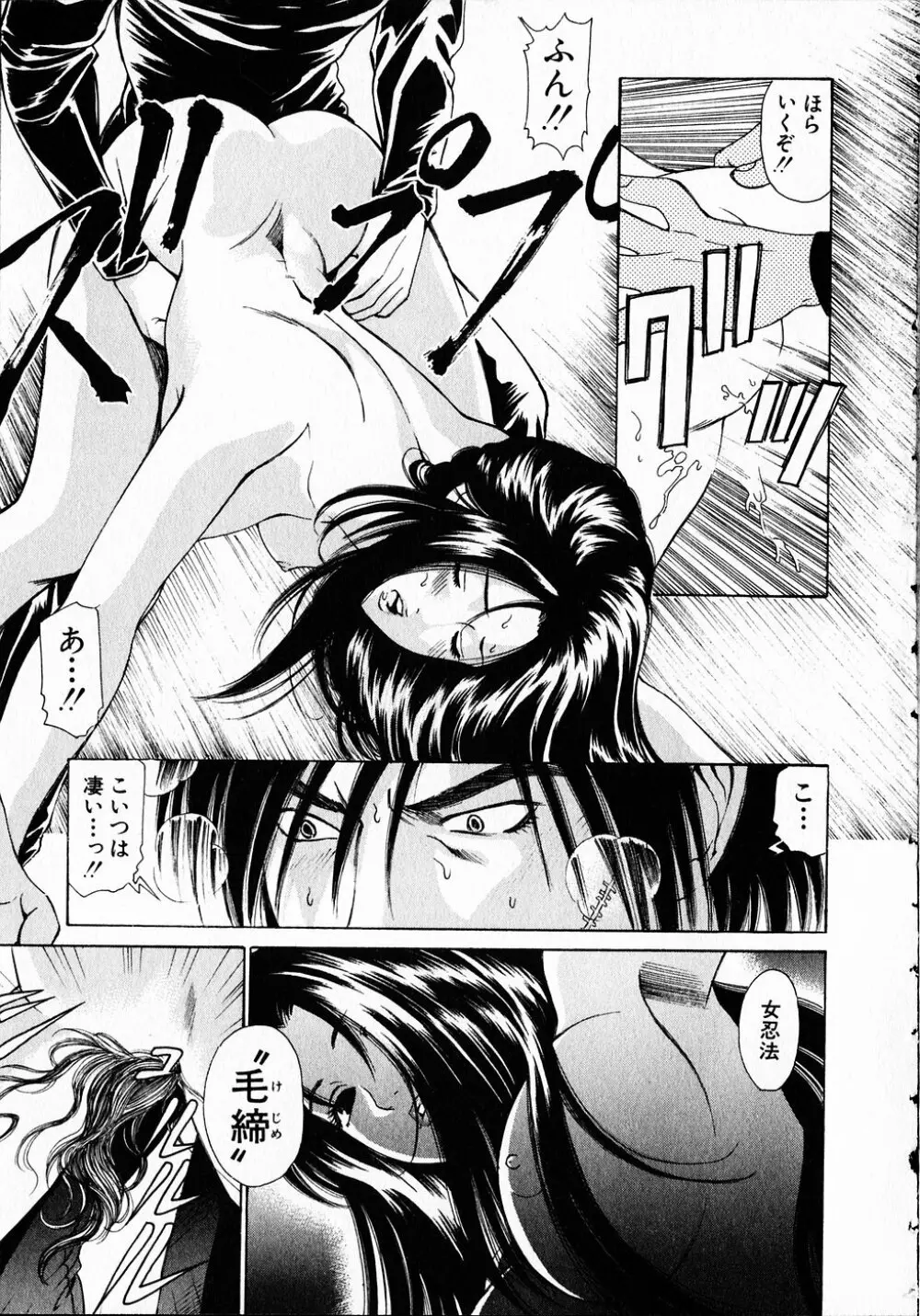 くノ21ホタル Page.46