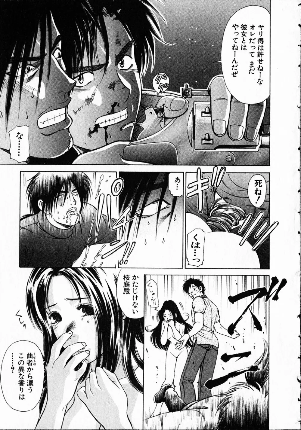 くノ21ホタル Page.48