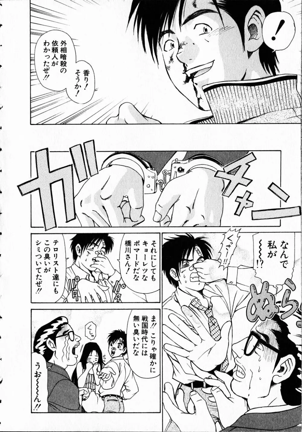 くノ21ホタル Page.49