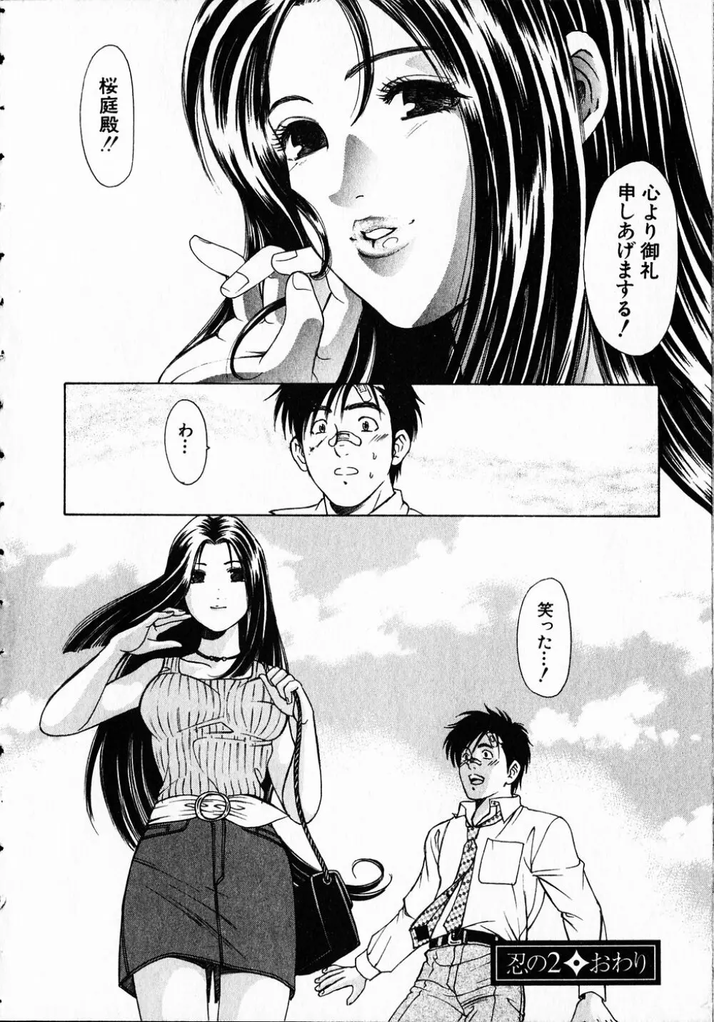 くノ21ホタル Page.51