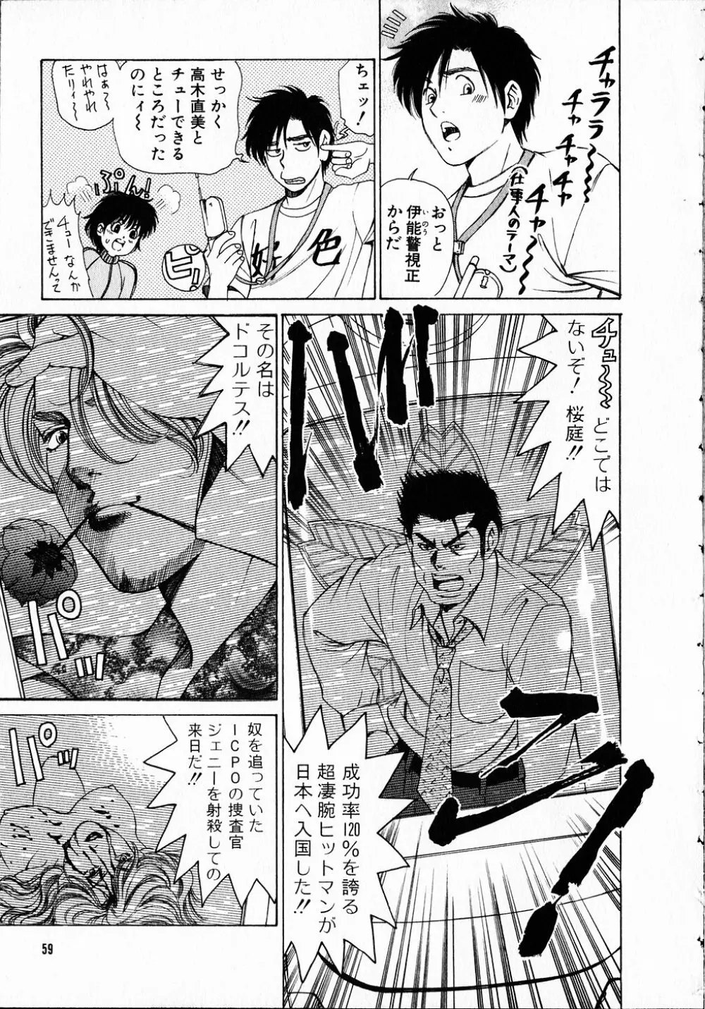 くノ21ホタル Page.58