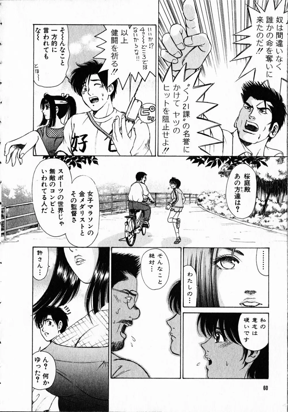 くノ21ホタル Page.59
