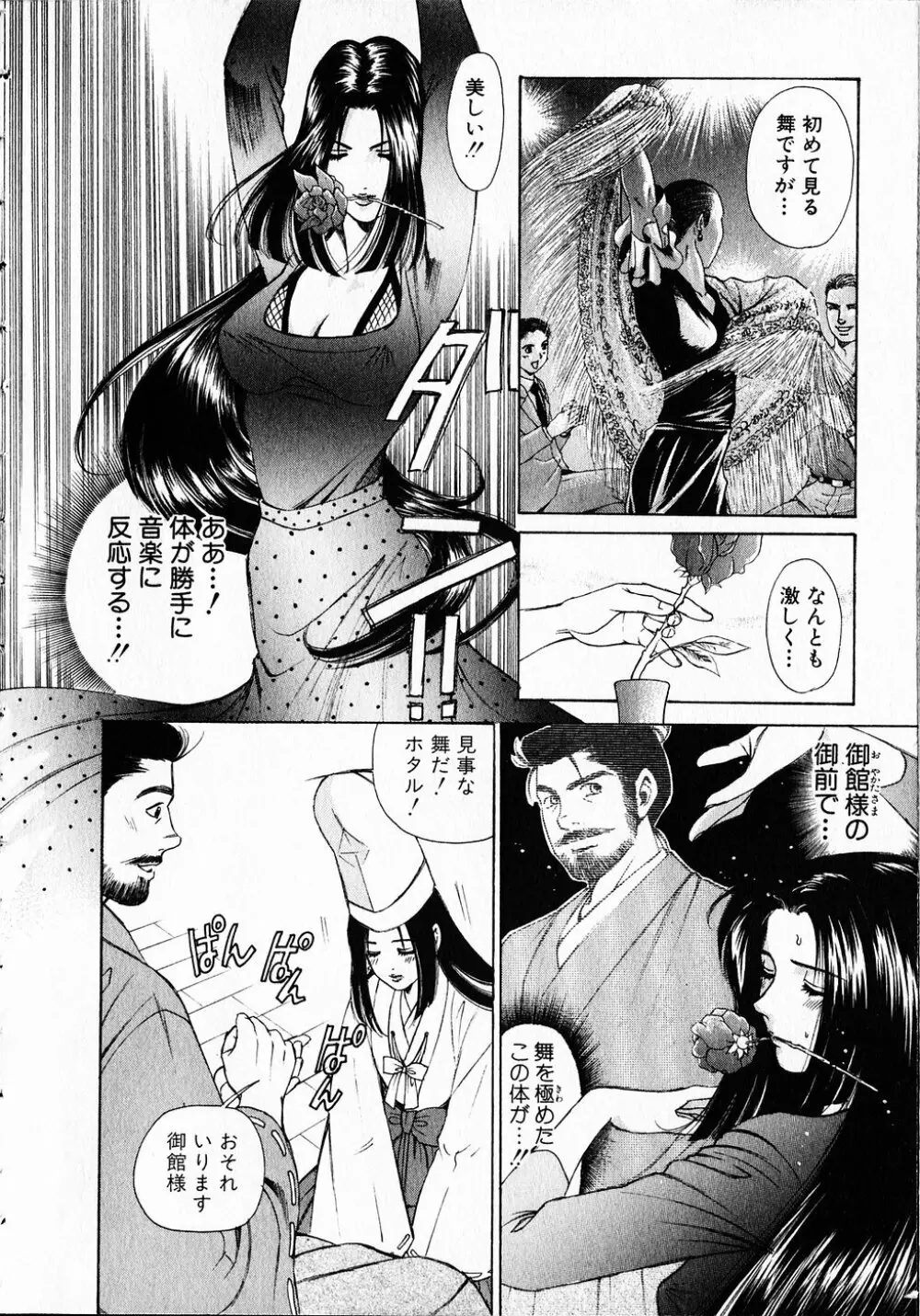 くノ21ホタル Page.61