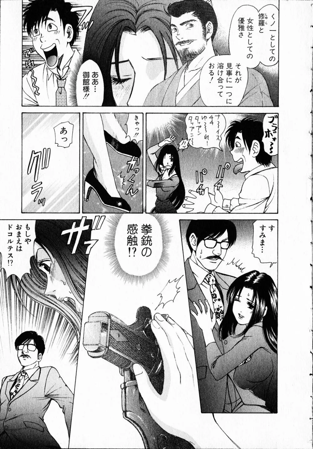 くノ21ホタル Page.62