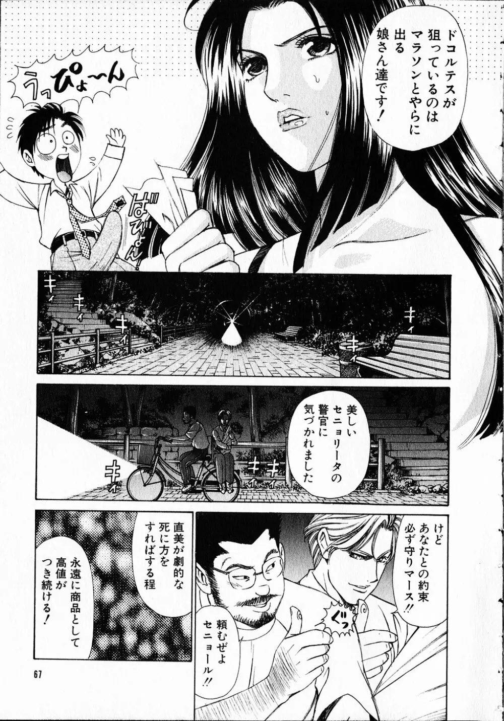 くノ21ホタル Page.66