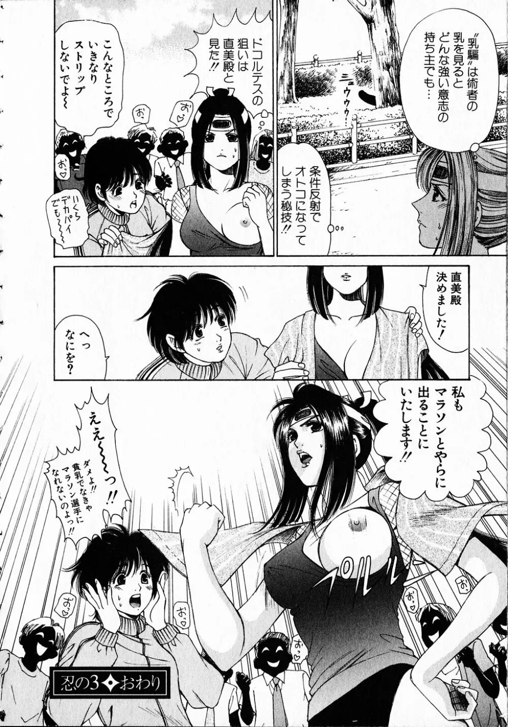 くノ21ホタル Page.71