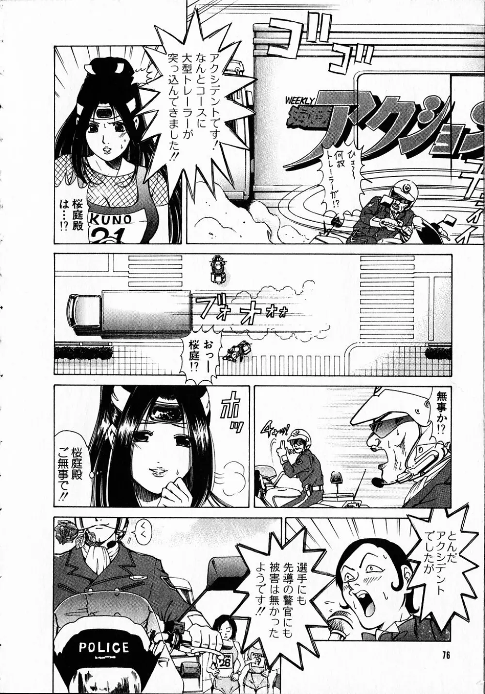 くノ21ホタル Page.75