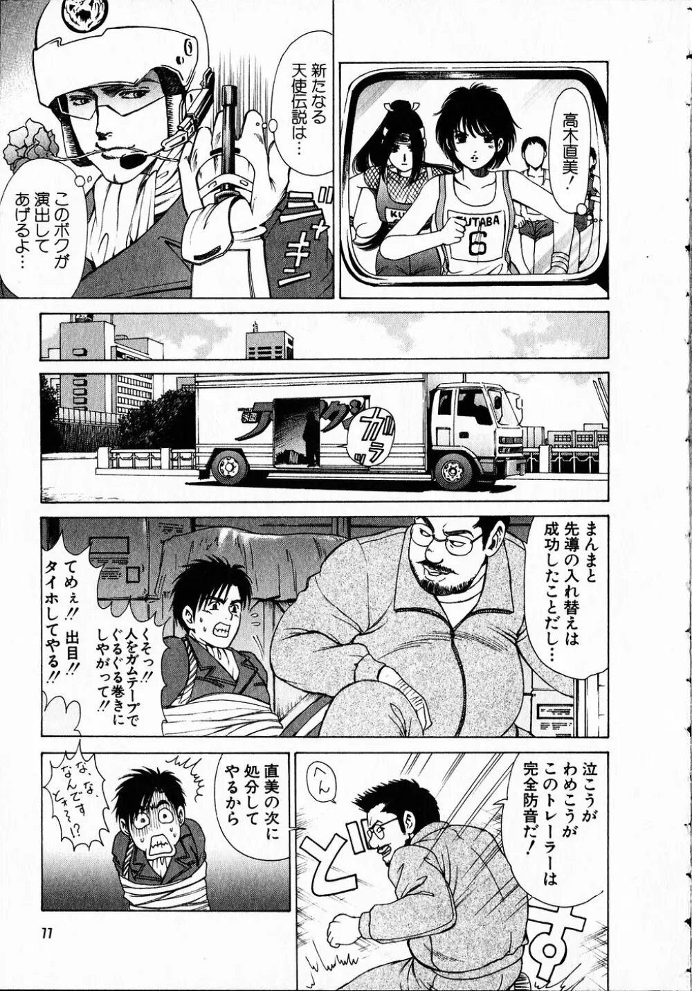くノ21ホタル Page.76