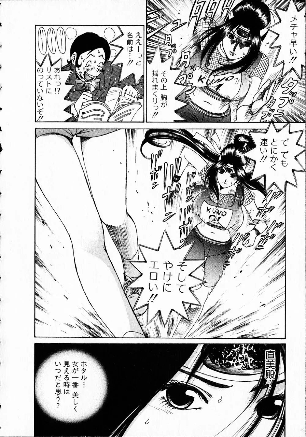 くノ21ホタル Page.79