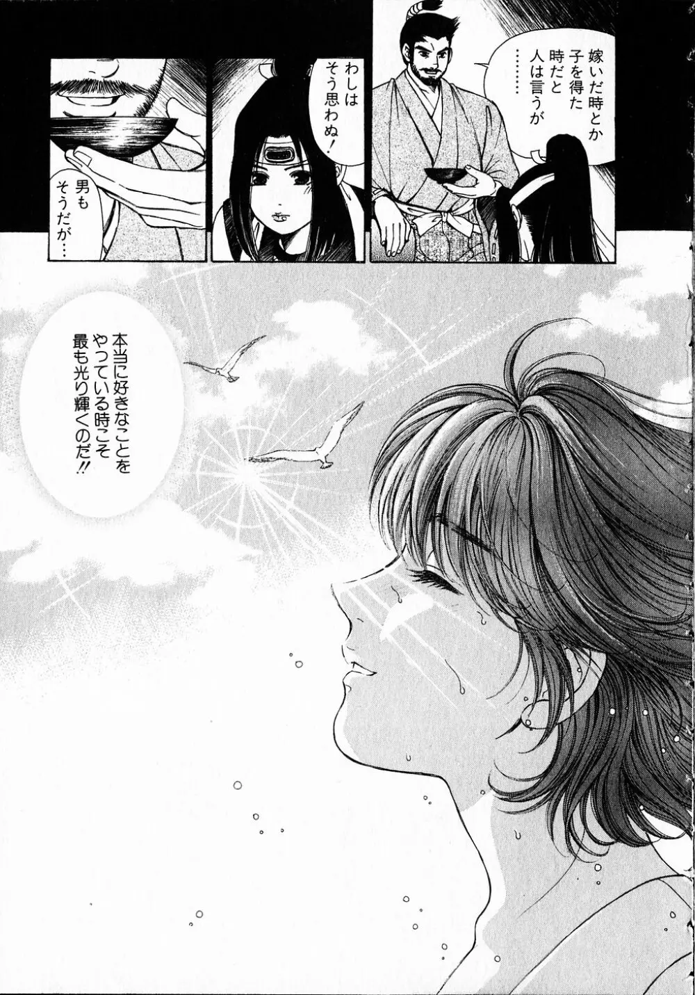くノ21ホタル Page.80