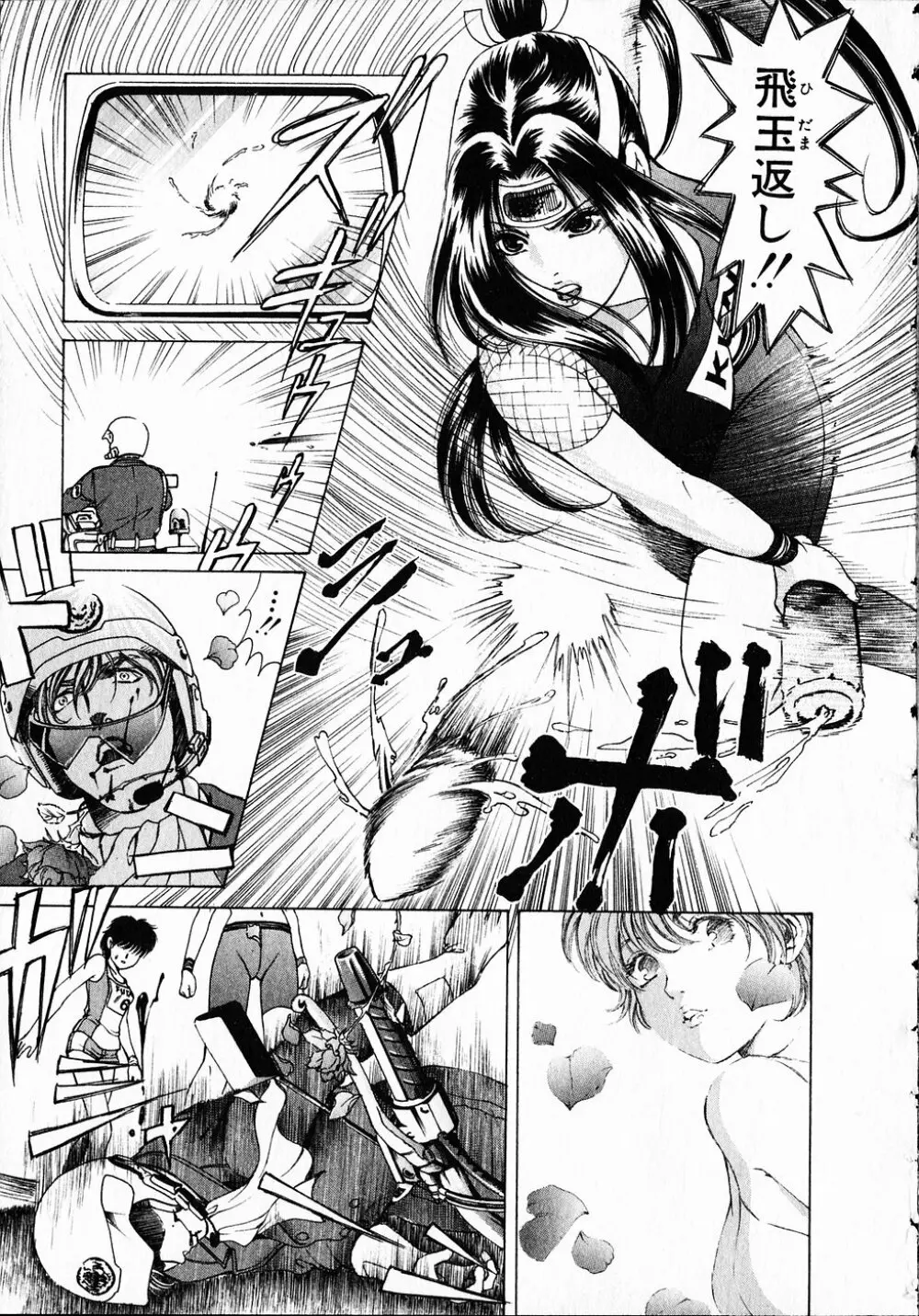 くノ21ホタル Page.84