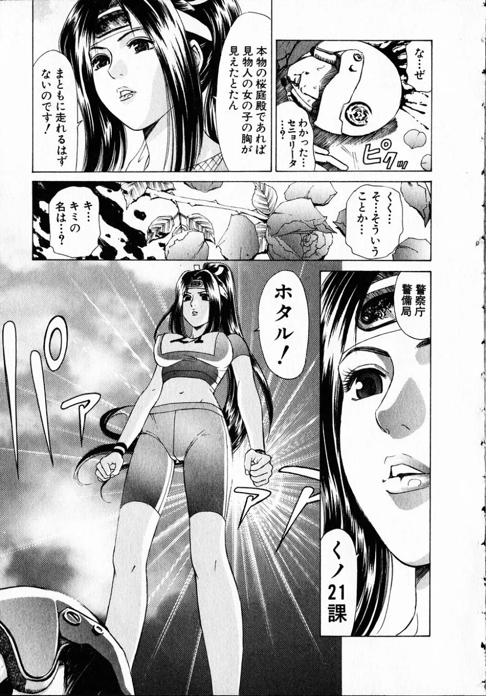 くノ21ホタル Page.86
