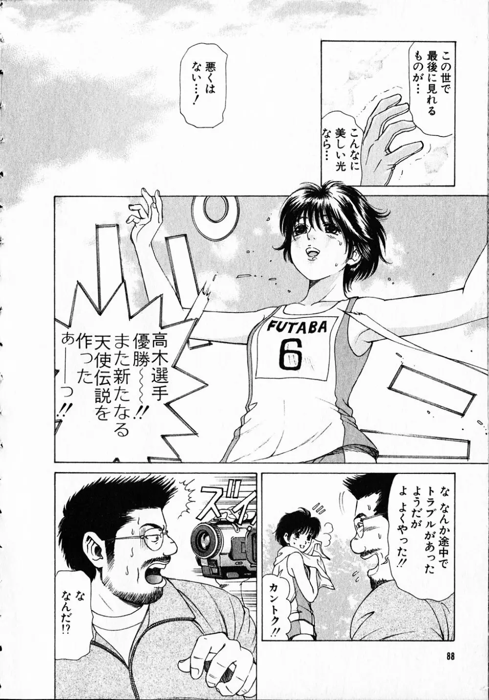 くノ21ホタル Page.87