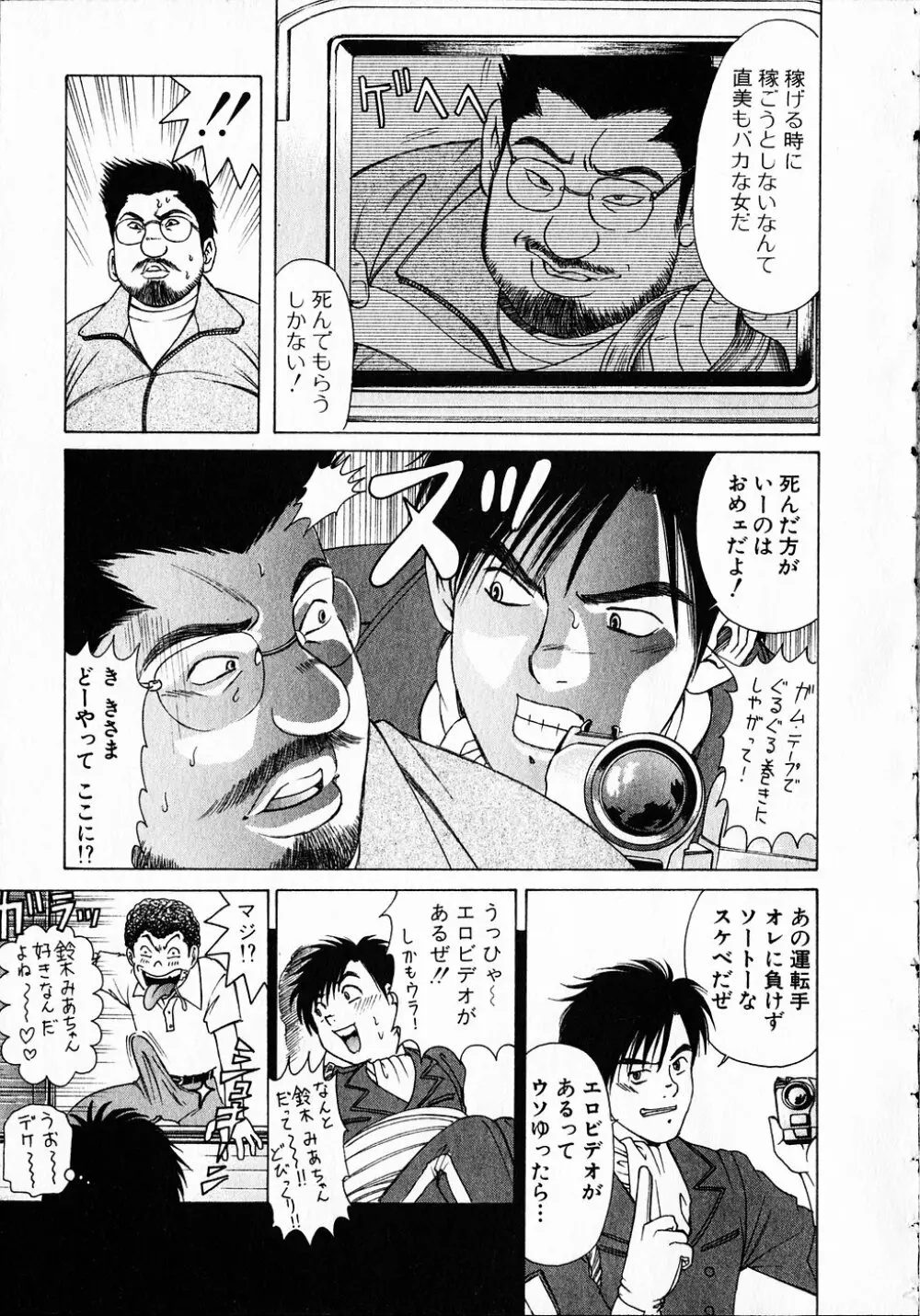 くノ21ホタル Page.88
