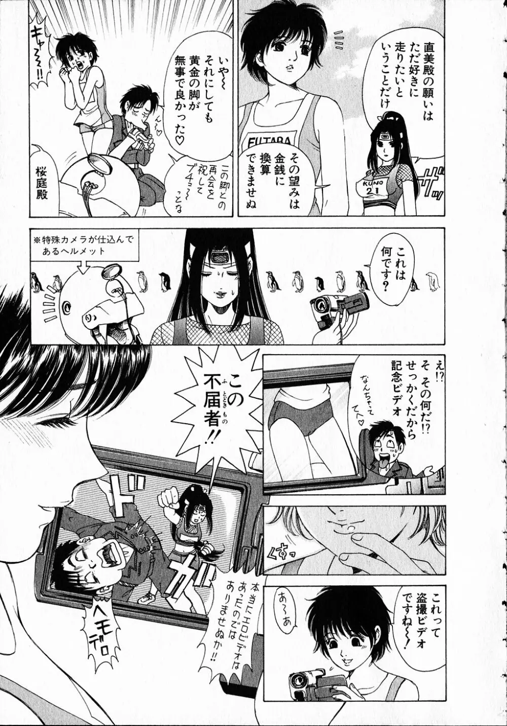 くノ21ホタル Page.90