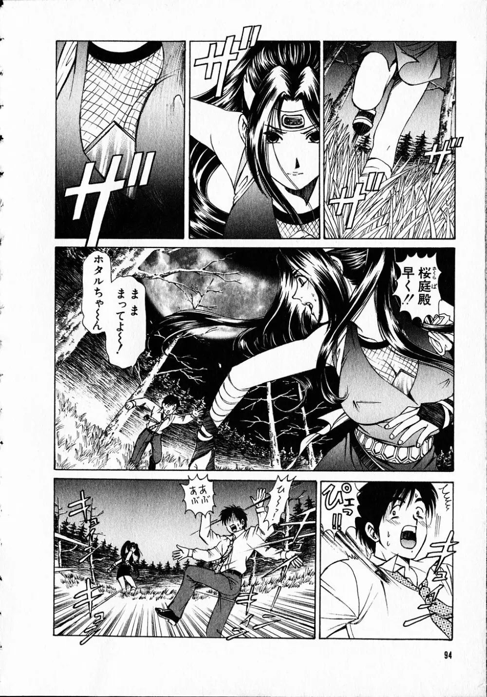 くノ21ホタル Page.93