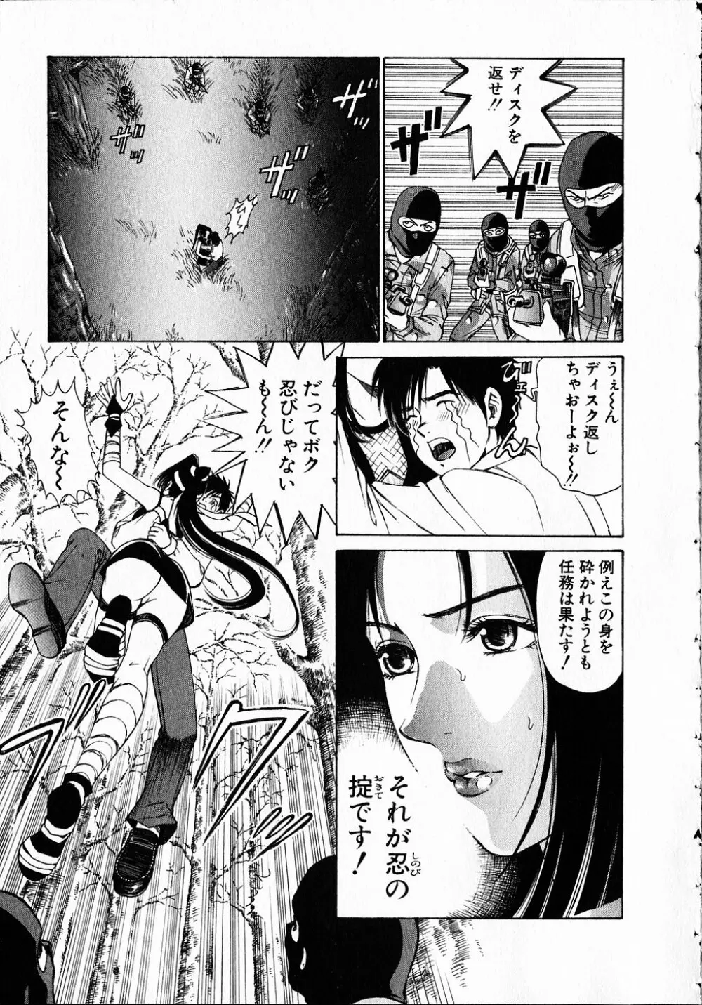 くノ21ホタル Page.94