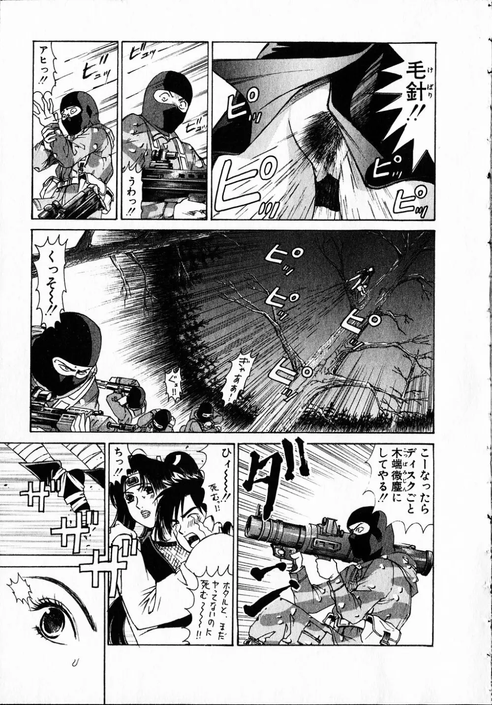 くノ21ホタル Page.96