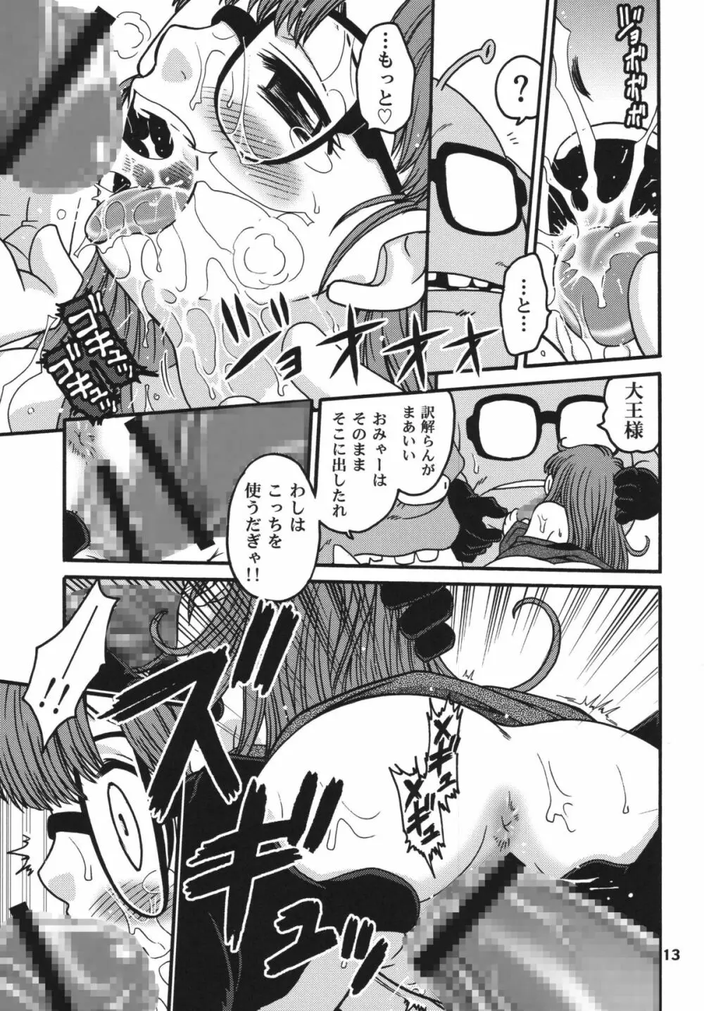 PROJECT ARALE 2 Page.13