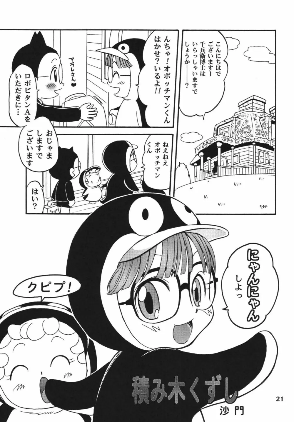 PROJECT ARALE 2 Page.21