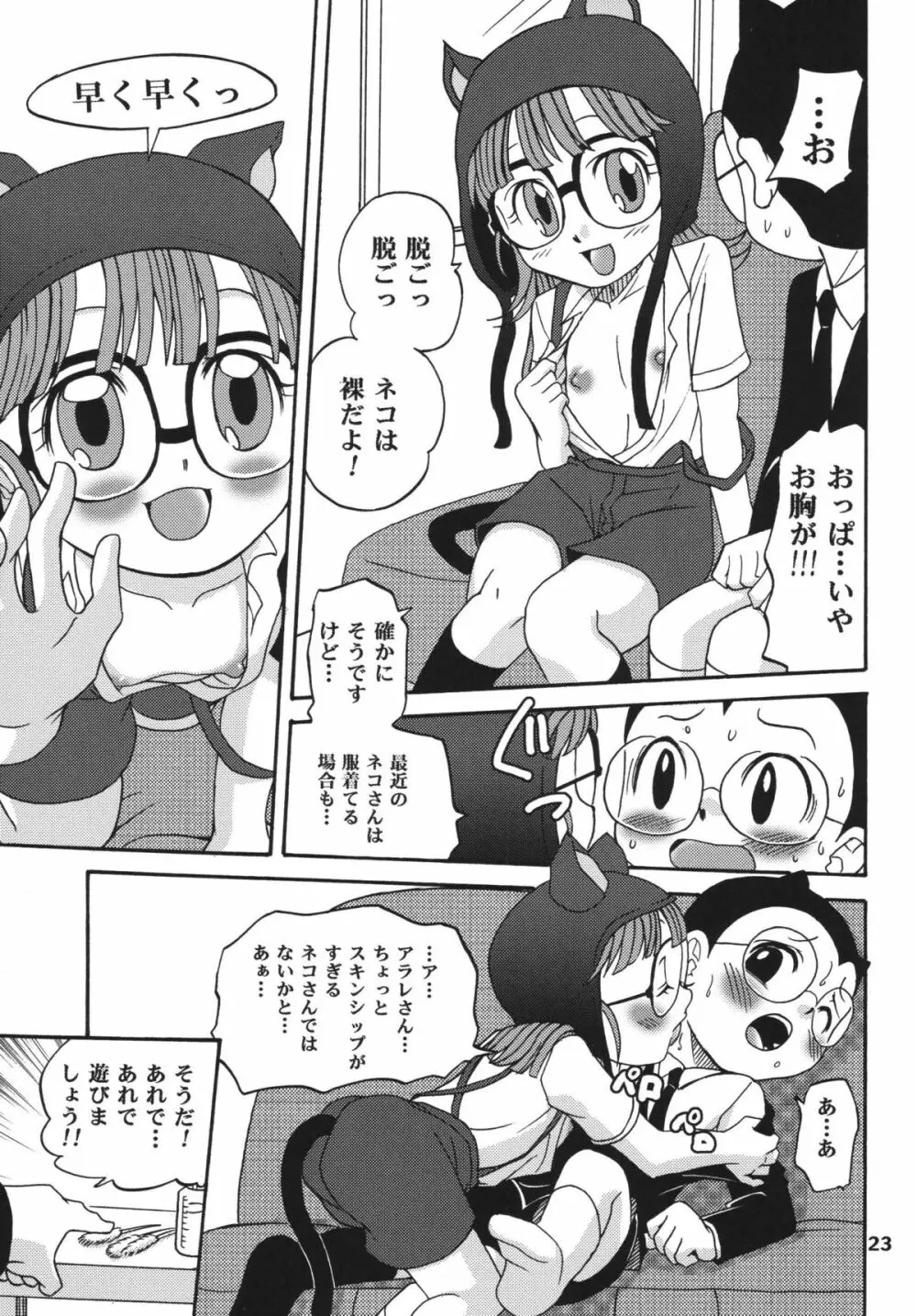 PROJECT ARALE 2 Page.23