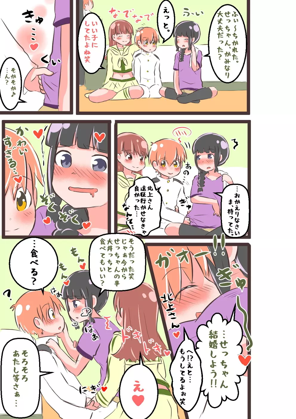 すき★きみ★きす Page.10