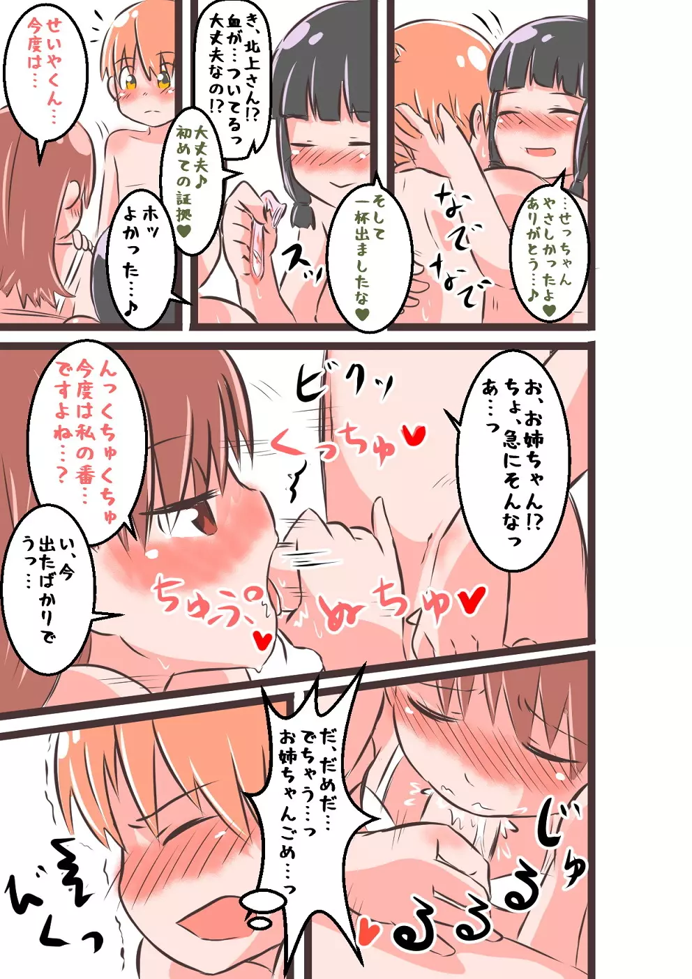すき★きみ★きす Page.22