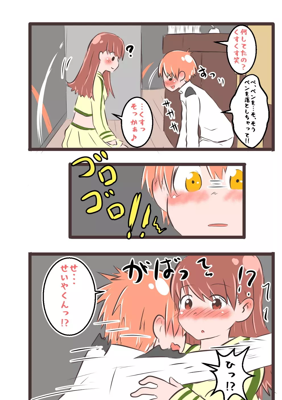 すき★きみ★きす Page.7