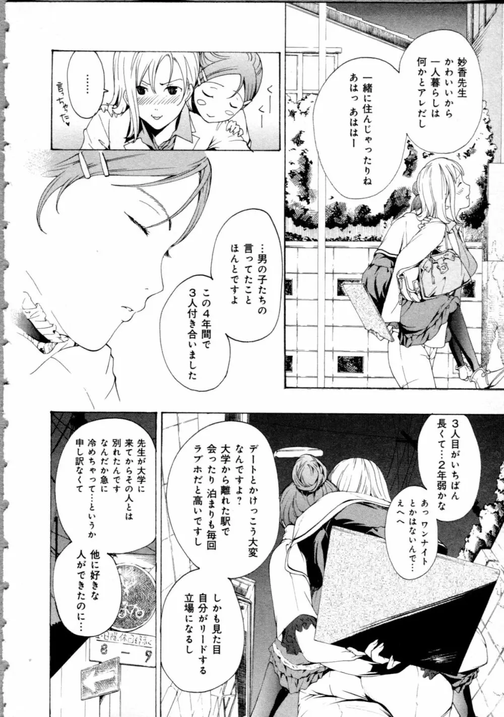 恋は秘かに実らせるもの Page.14