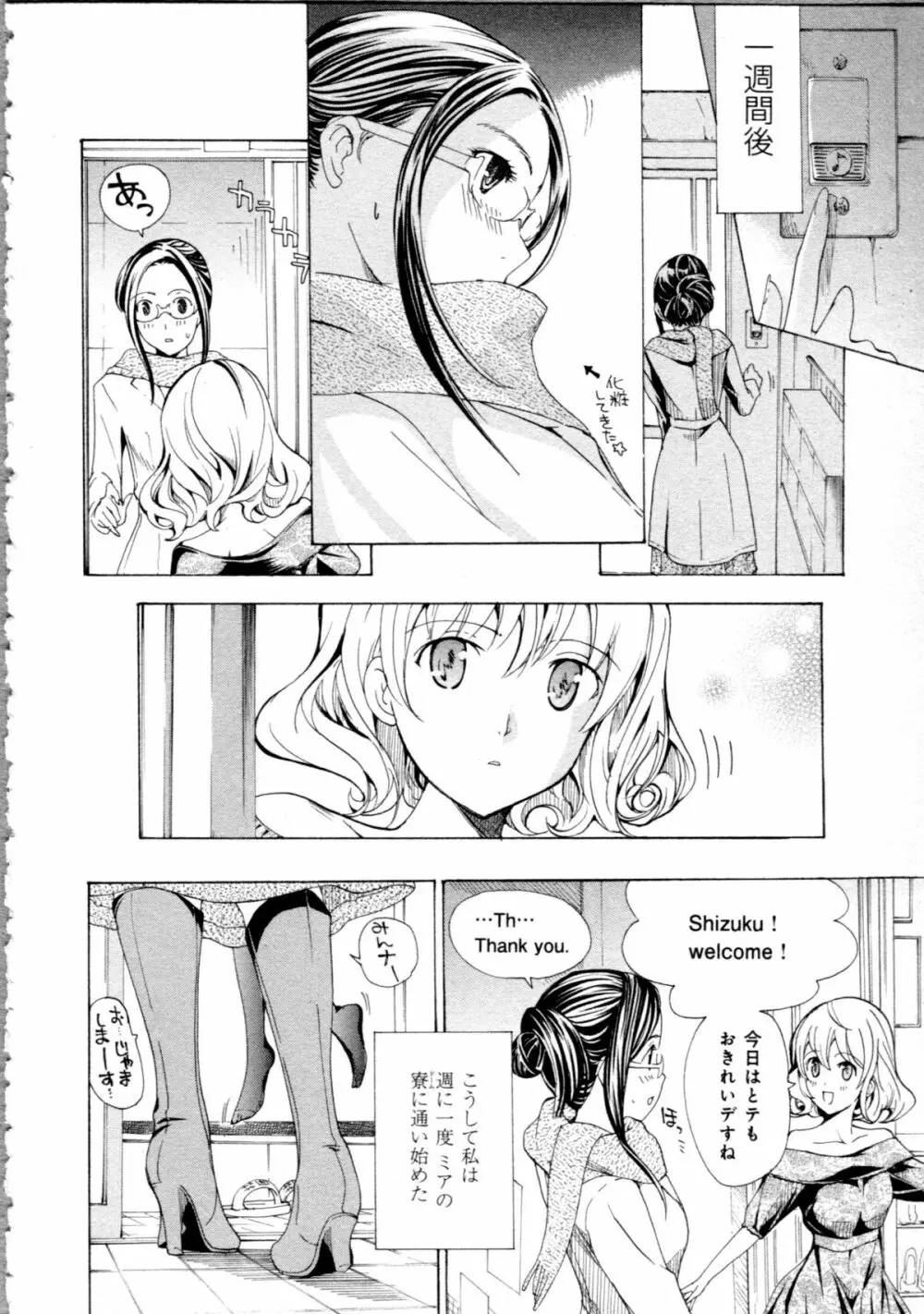 恋は秘かに実らせるもの Page.156