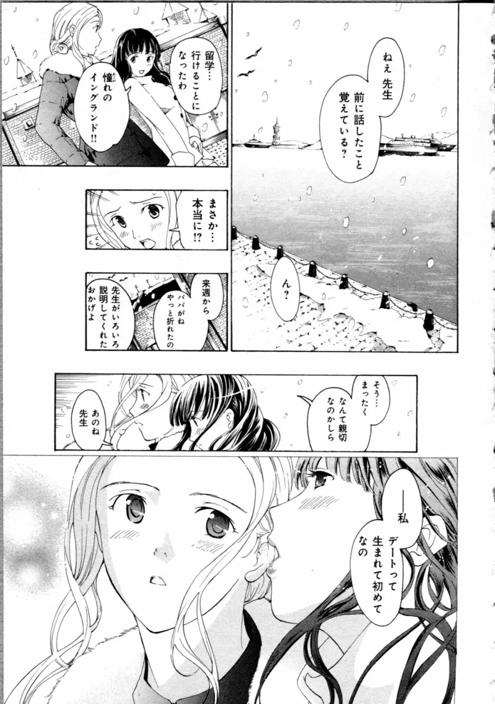 恋は秘かに実らせるもの Page.183