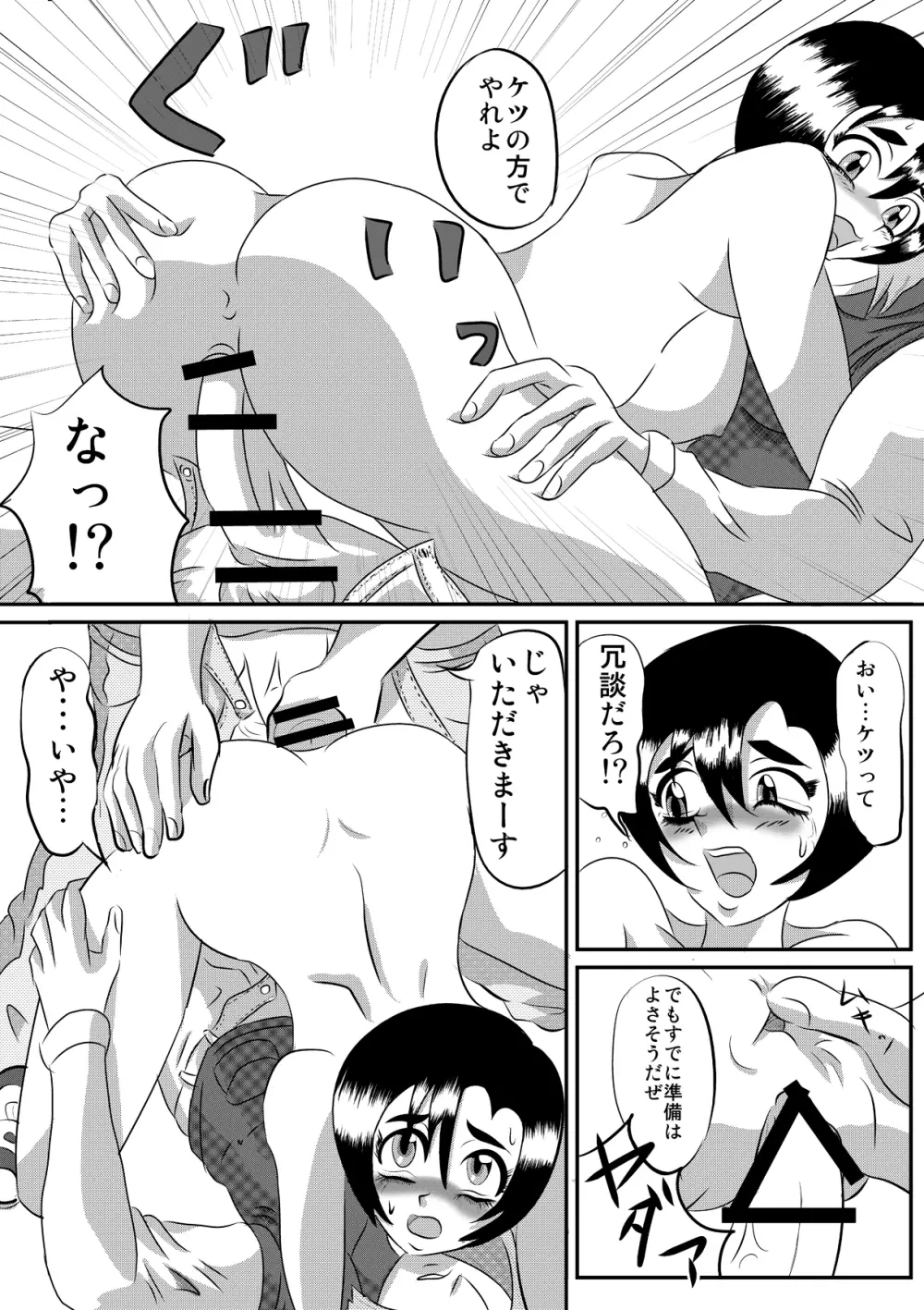 「男みたいな格好しててもちゃんとここは女の子してんだな」 Page.16