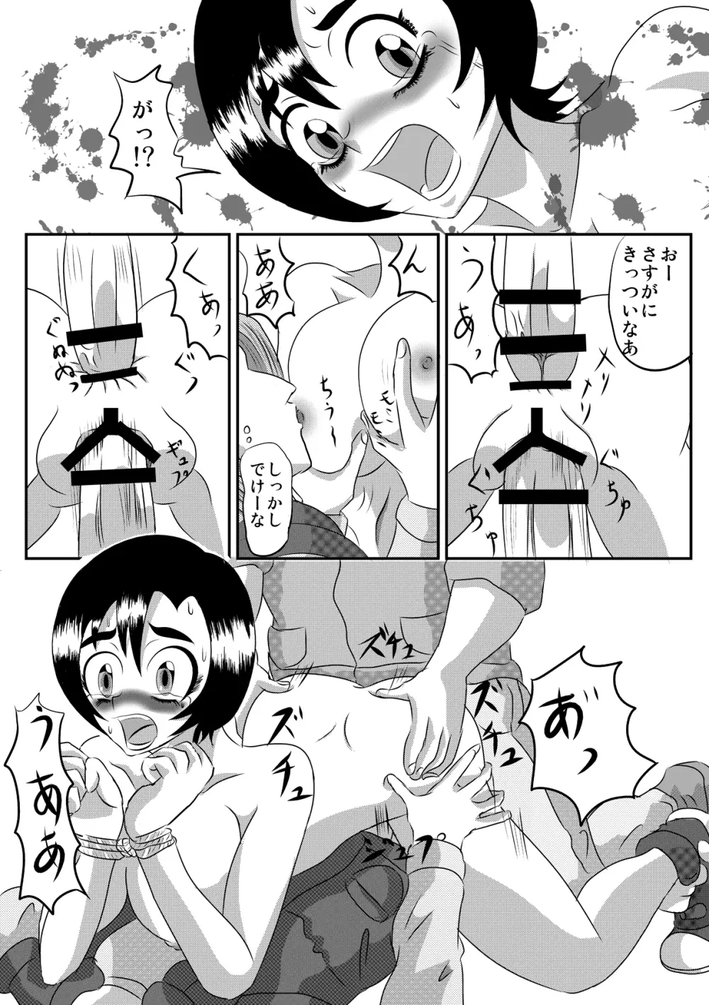 「男みたいな格好しててもちゃんとここは女の子してんだな」 Page.17