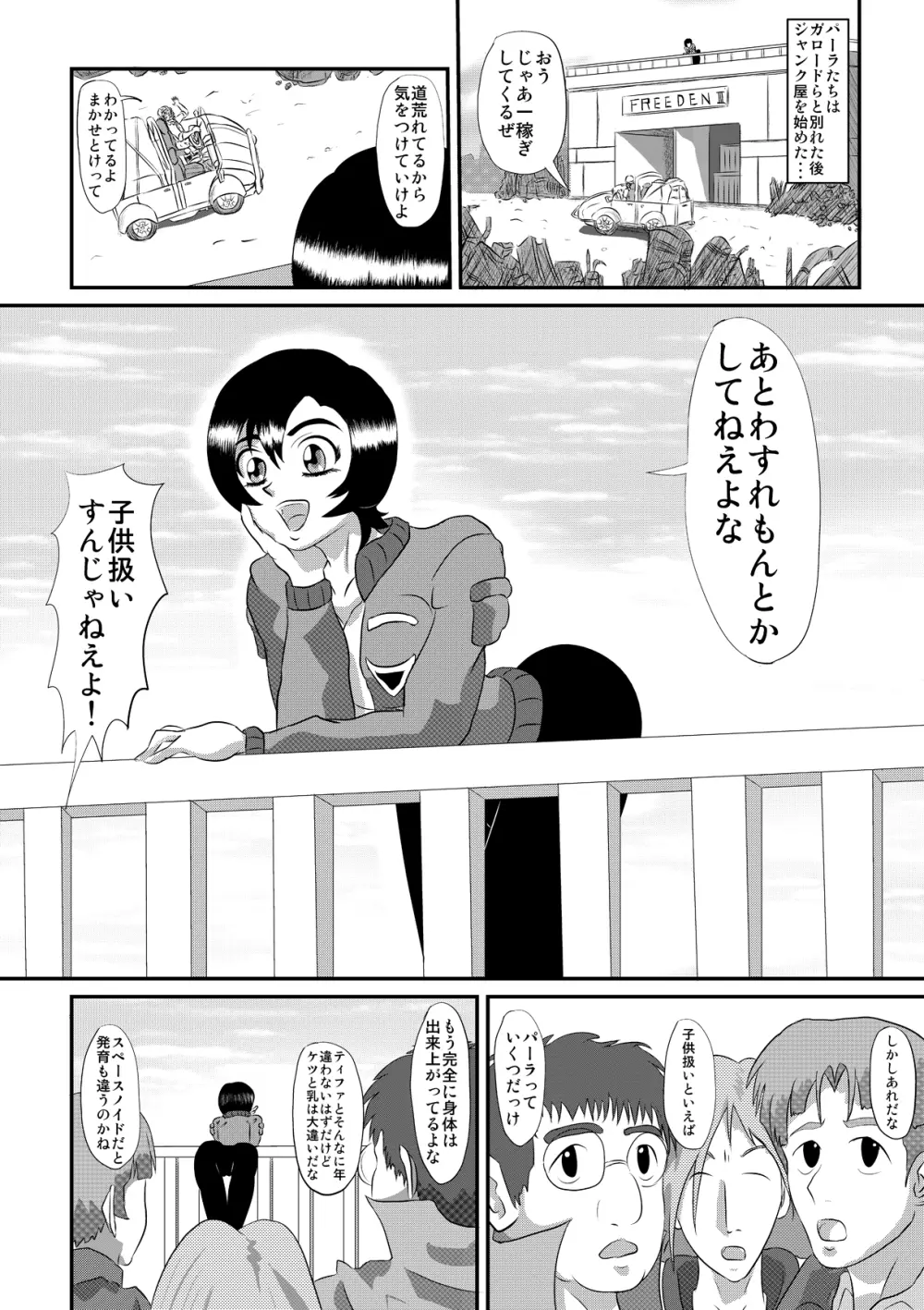 「男みたいな格好しててもちゃんとここは女の子してんだな」 Page.2