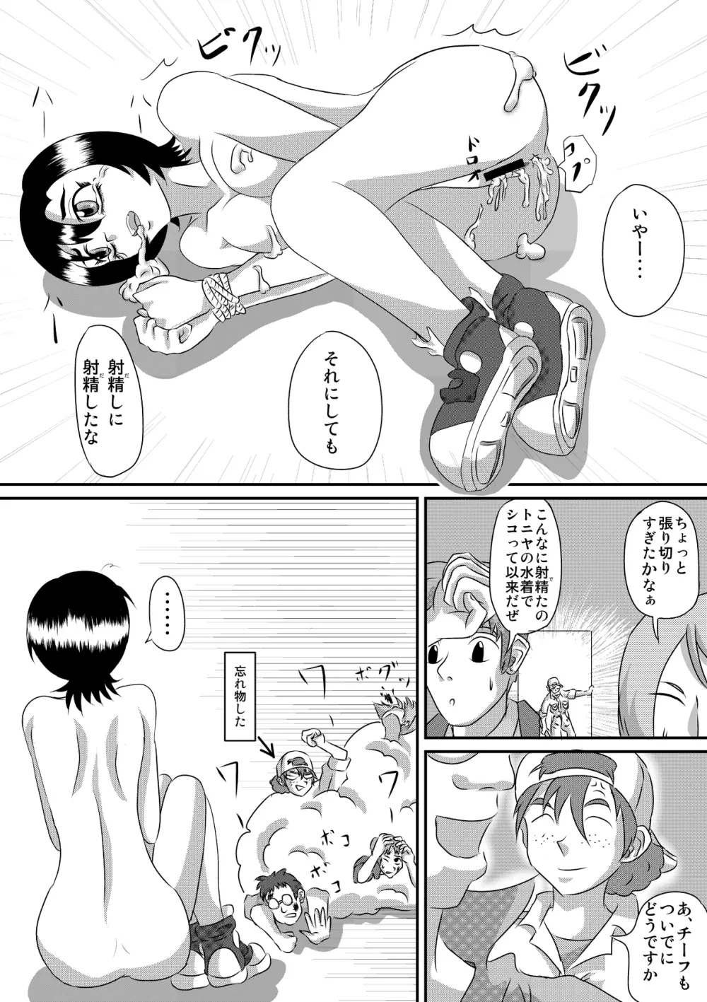 「男みたいな格好しててもちゃんとここは女の子してんだな」 Page.21