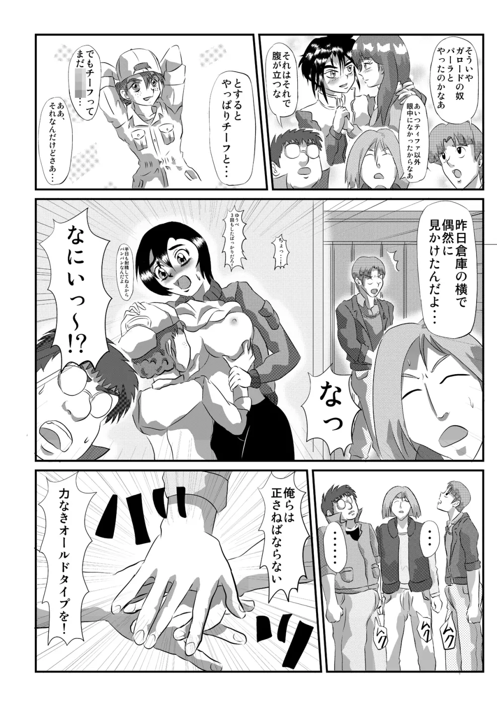 「男みたいな格好しててもちゃんとここは女の子してんだな」 Page.3