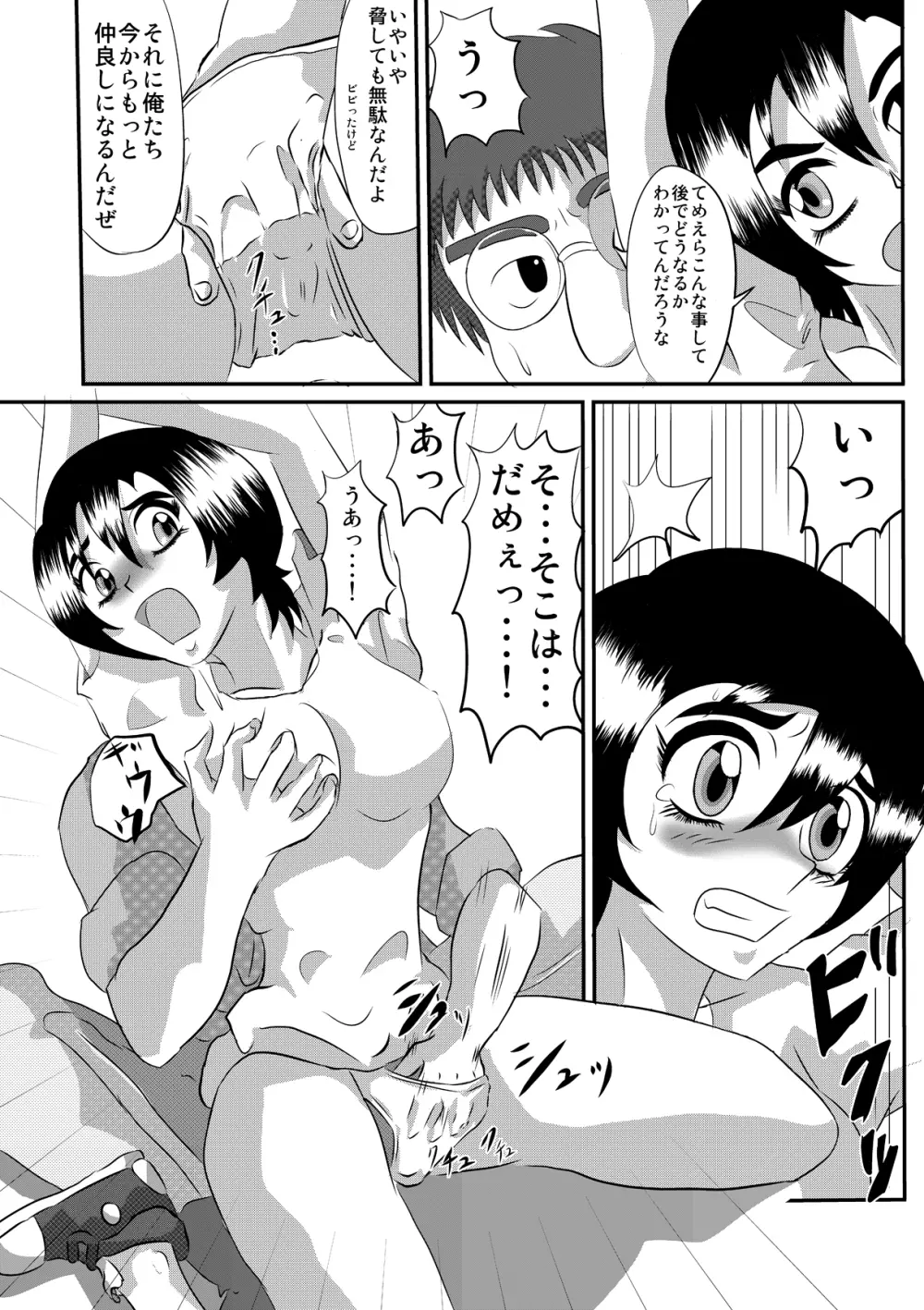 「男みたいな格好しててもちゃんとここは女の子してんだな」 Page.6