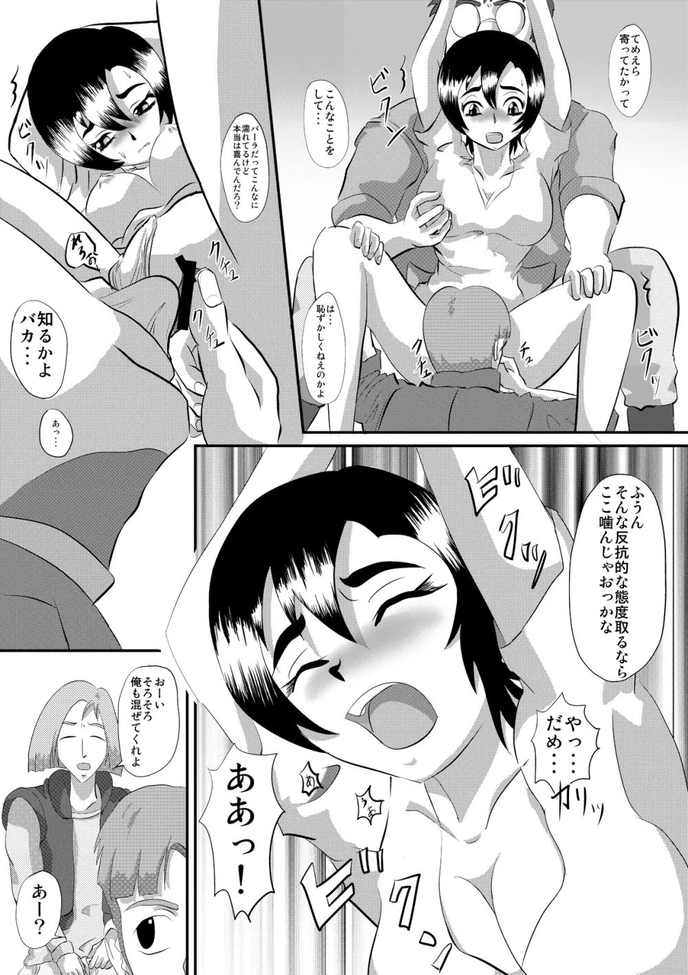 「男みたいな格好しててもちゃんとここは女の子してんだな」 Page.8