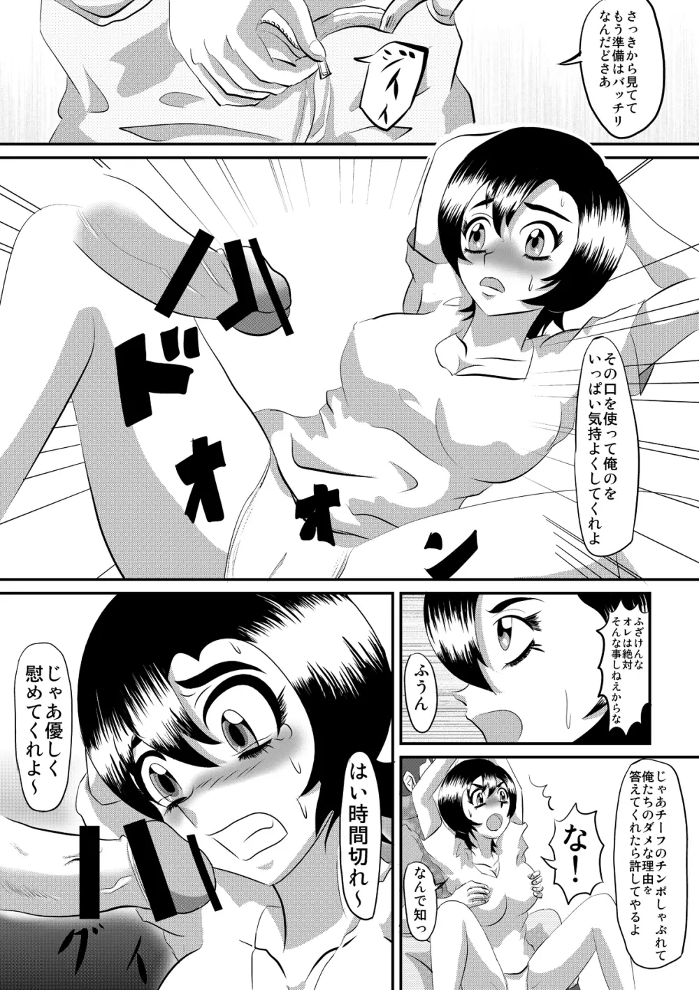 「男みたいな格好しててもちゃんとここは女の子してんだな」 Page.9