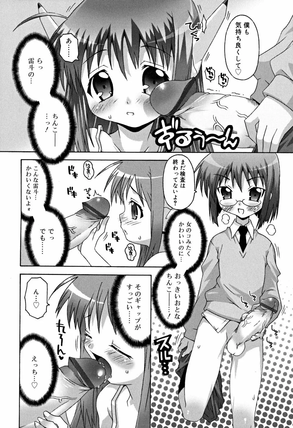 すくーるこんぷれっくす Page.103