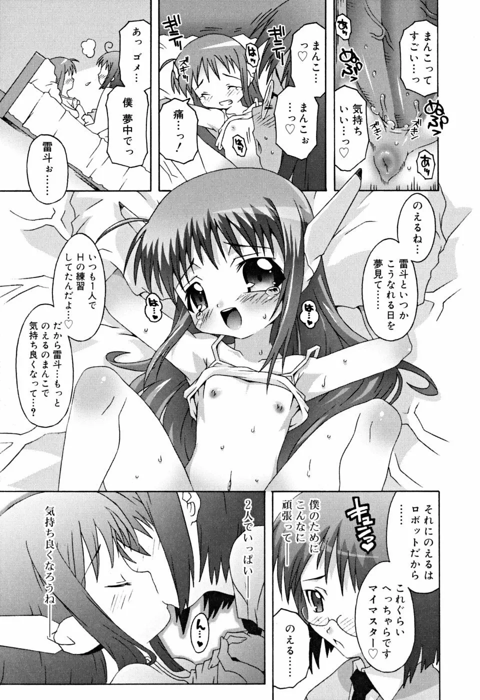 すくーるこんぷれっくす Page.106