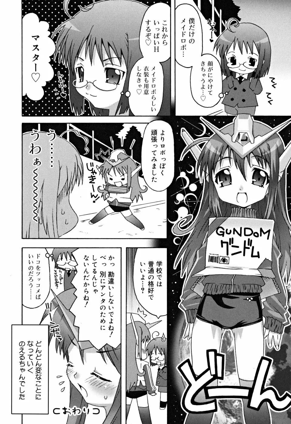 すくーるこんぷれっくす Page.111